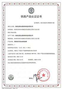铁路货车认证证书2
