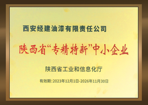 专精特新中小企业