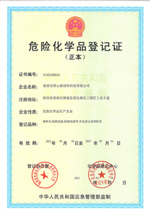 危险化学品登记证29.09.2024 -
