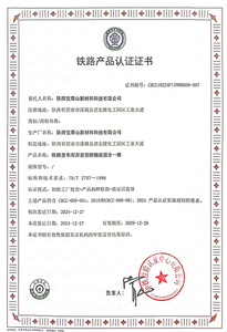 铁路货车认证证书7